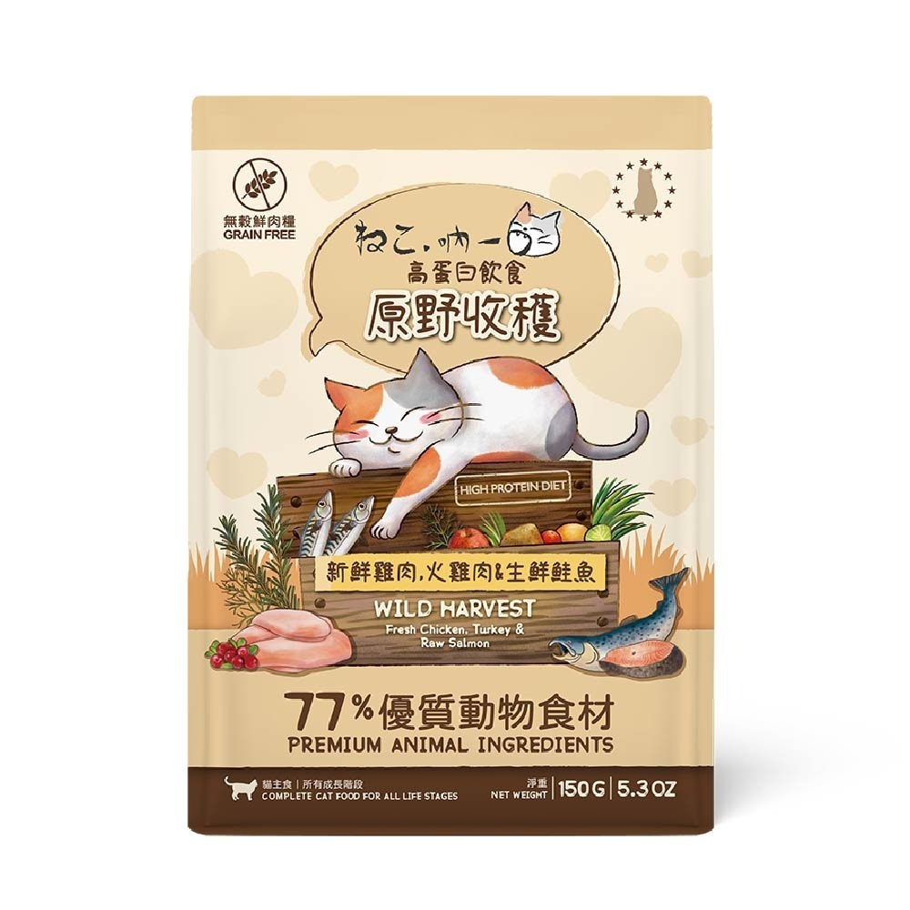 吶一口 貓咪飼料 無穀鮮肉糧 凍乾糧 貓咪主食 貓糧 無穀糧 貓飼料 小包裝 150g-細節圖3