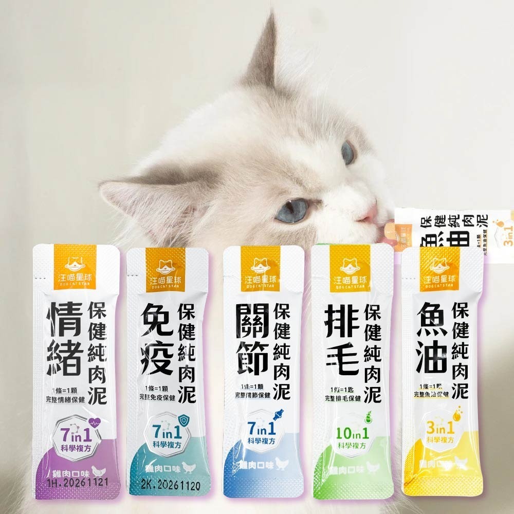 汪喵星球 DogCatStar 無膠純肉泥 保健肉泥 犬貓零食 肉泥條 貓肉泥 犬零食-細節圖4