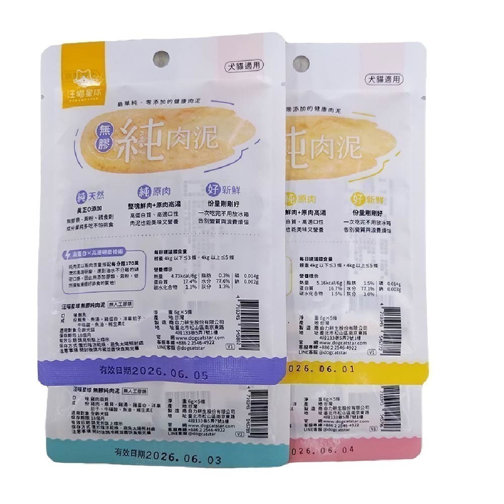 汪喵星球 DogCatStar 無膠純肉泥 保健肉泥 犬貓零食 肉泥條 貓肉泥 犬零食-細節圖7