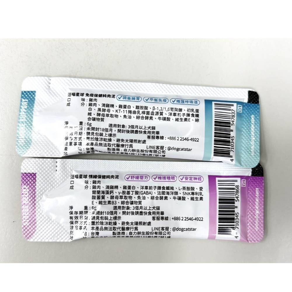 汪喵星球 DogCatStar 無膠純肉泥 保健肉泥 犬貓零食 肉泥條 貓肉泥 犬零食-細節圖8