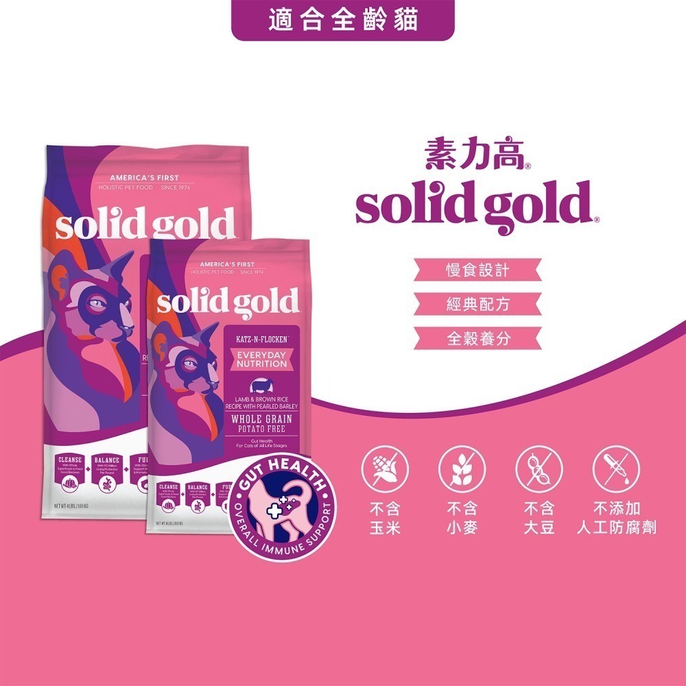 素力高 SolidGold 貓糧 貓咪飼料 無穀 全榖 雞肉 鮭魚 全齡貓 成貓 貓主食 貓飼料-細節圖4