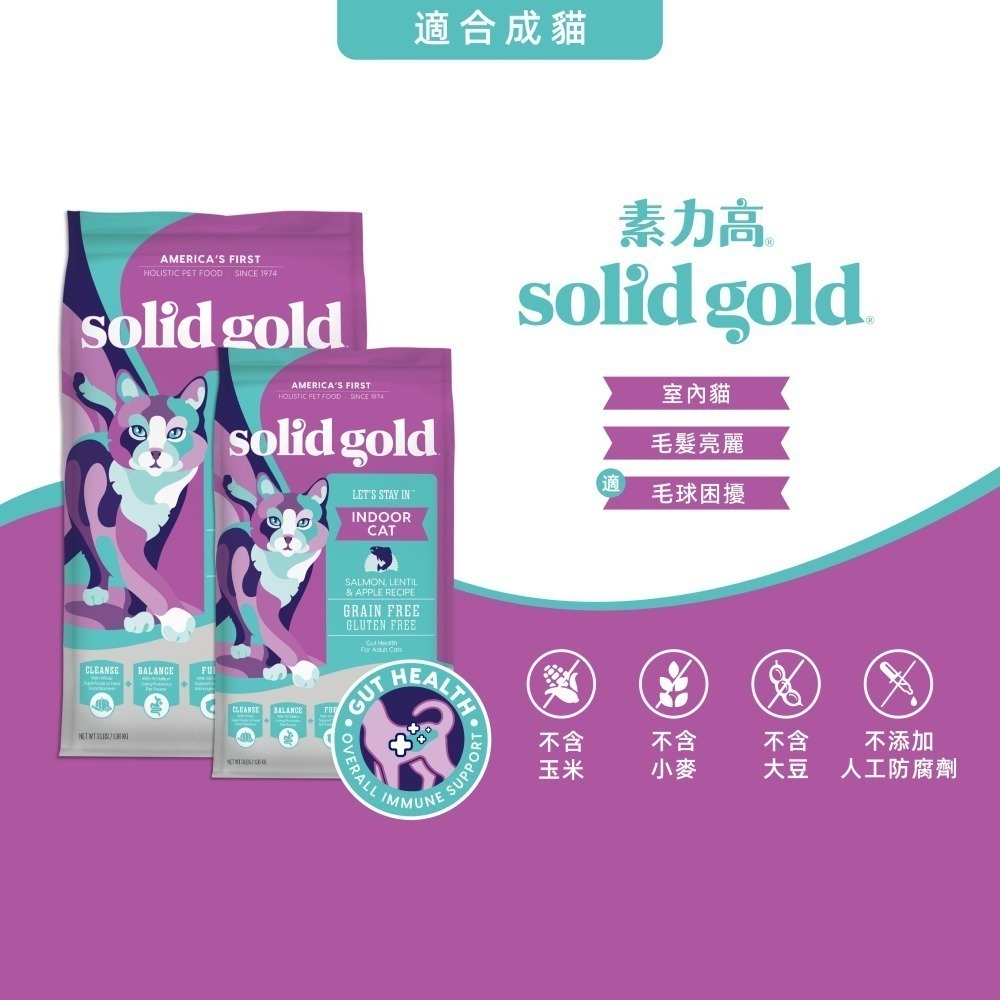 素力高 SolidGold 貓糧 貓咪飼料 無穀 全榖 雞肉 鮭魚 全齡貓 成貓 貓主食 貓飼料-細節圖5