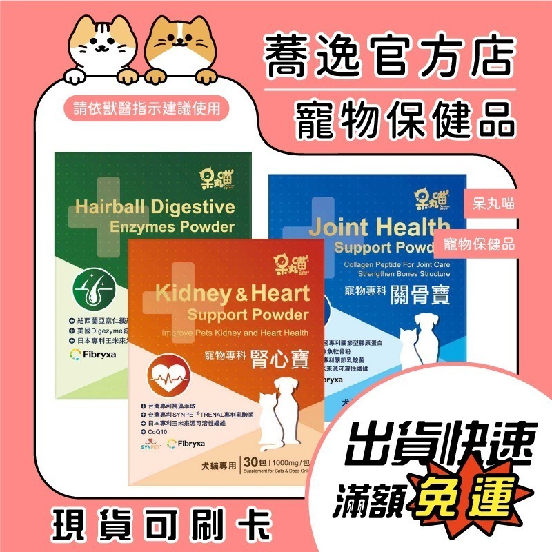 呆丸喵 寵物保健品 排毛 關節 犬貓保養品 犬貓專用 日常保養 狗狗保養 貓咪保養-細節圖2