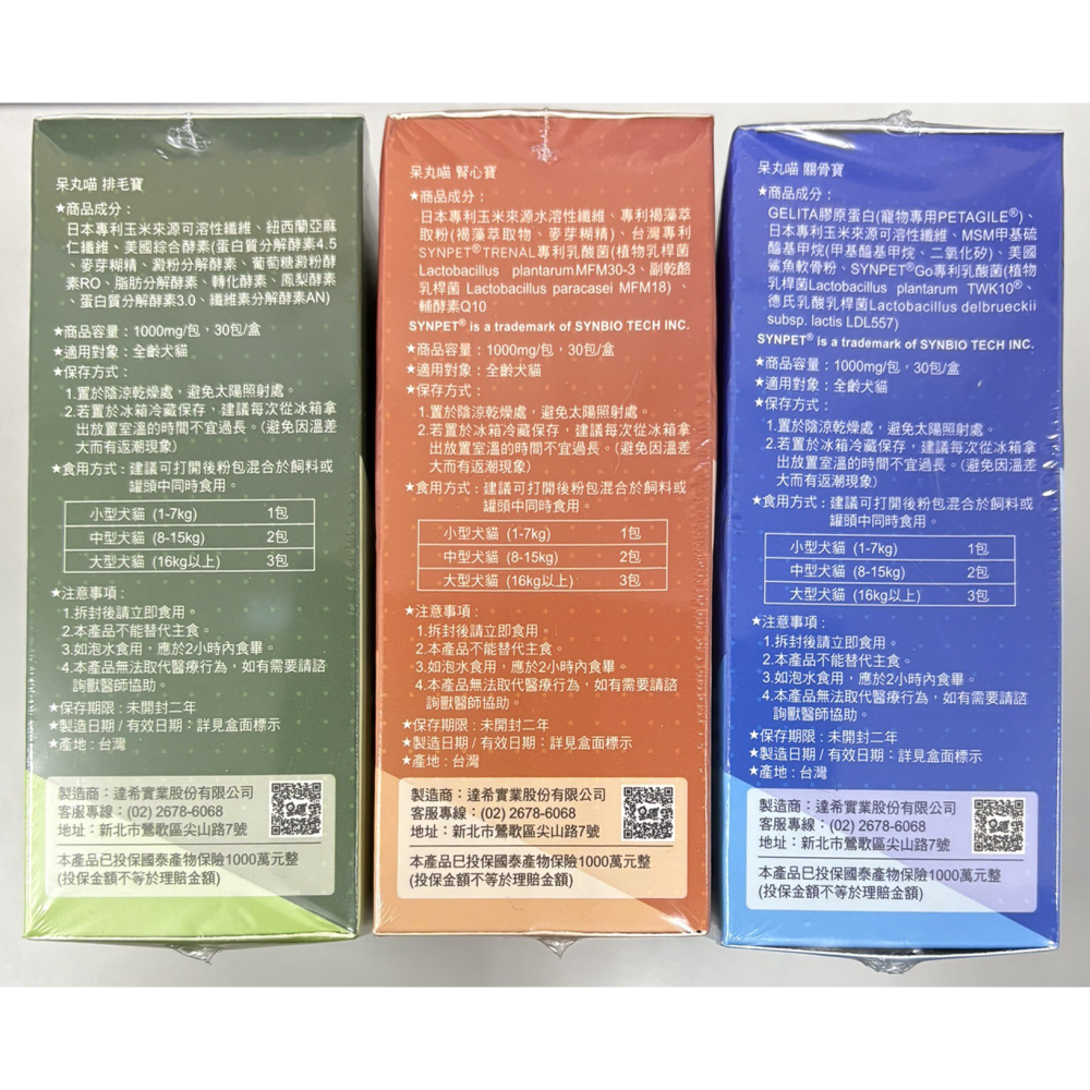 呆丸喵 寵物保健品 排毛 關節 犬貓保養品 犬貓專用 日常保養 狗狗保養 貓咪保養-細節圖4