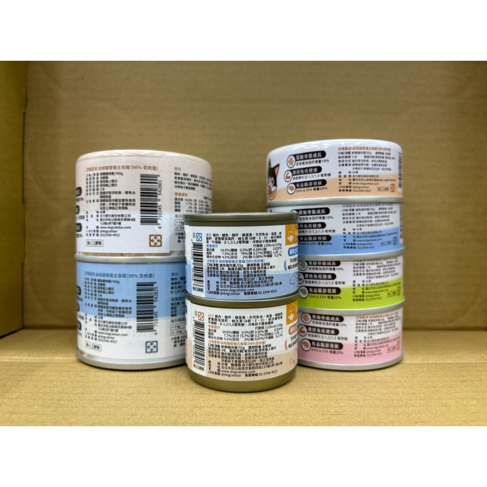 汪喵星球 幼母貓 營養主食罐 幼母貓罐 貓咪主食罐 貓咪罐頭 貓罐 幼孕貓-細節圖3