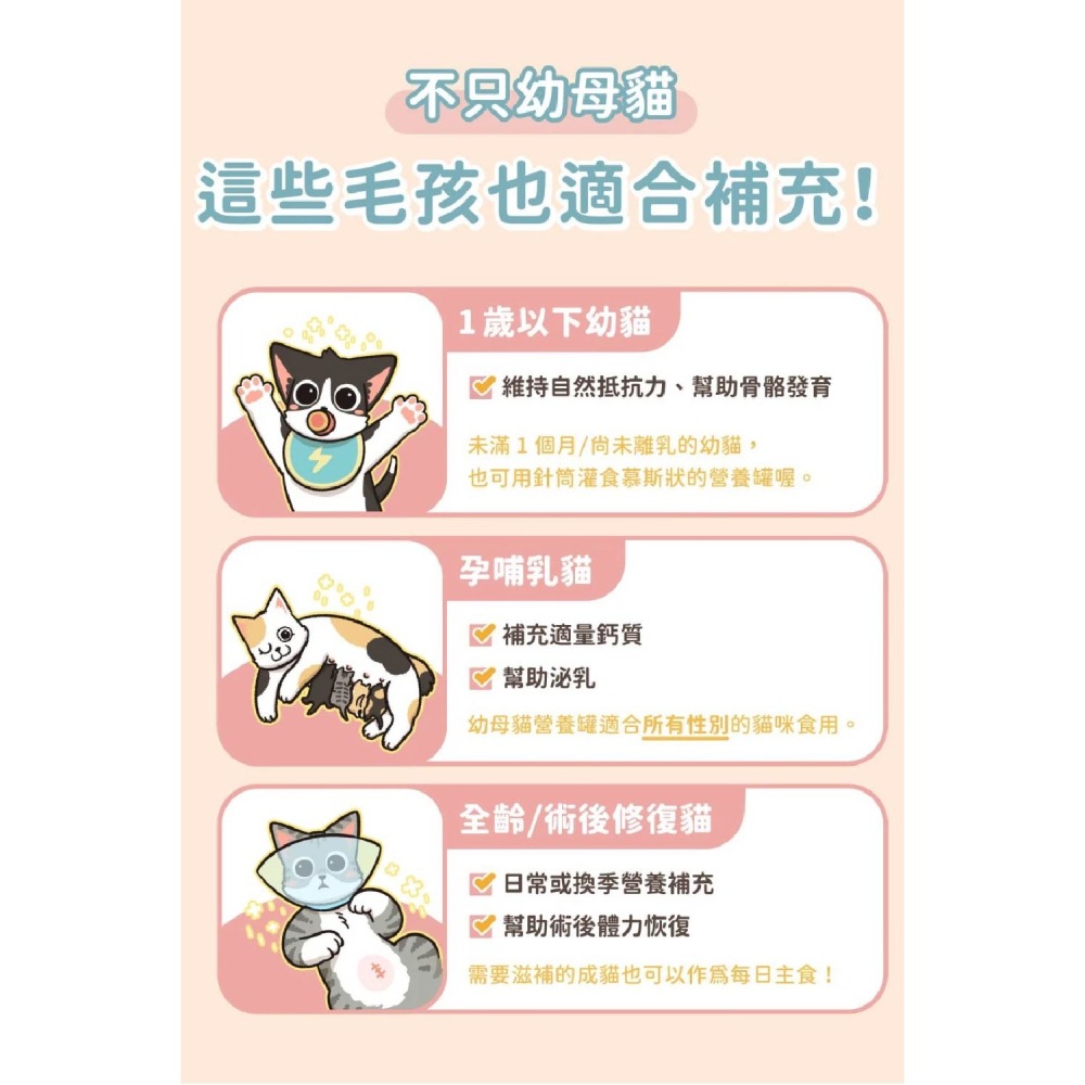 汪喵星球 幼母貓 營養主食罐 幼母貓罐 貓咪主食罐 貓咪罐頭 貓罐 幼孕貓-細節圖4
