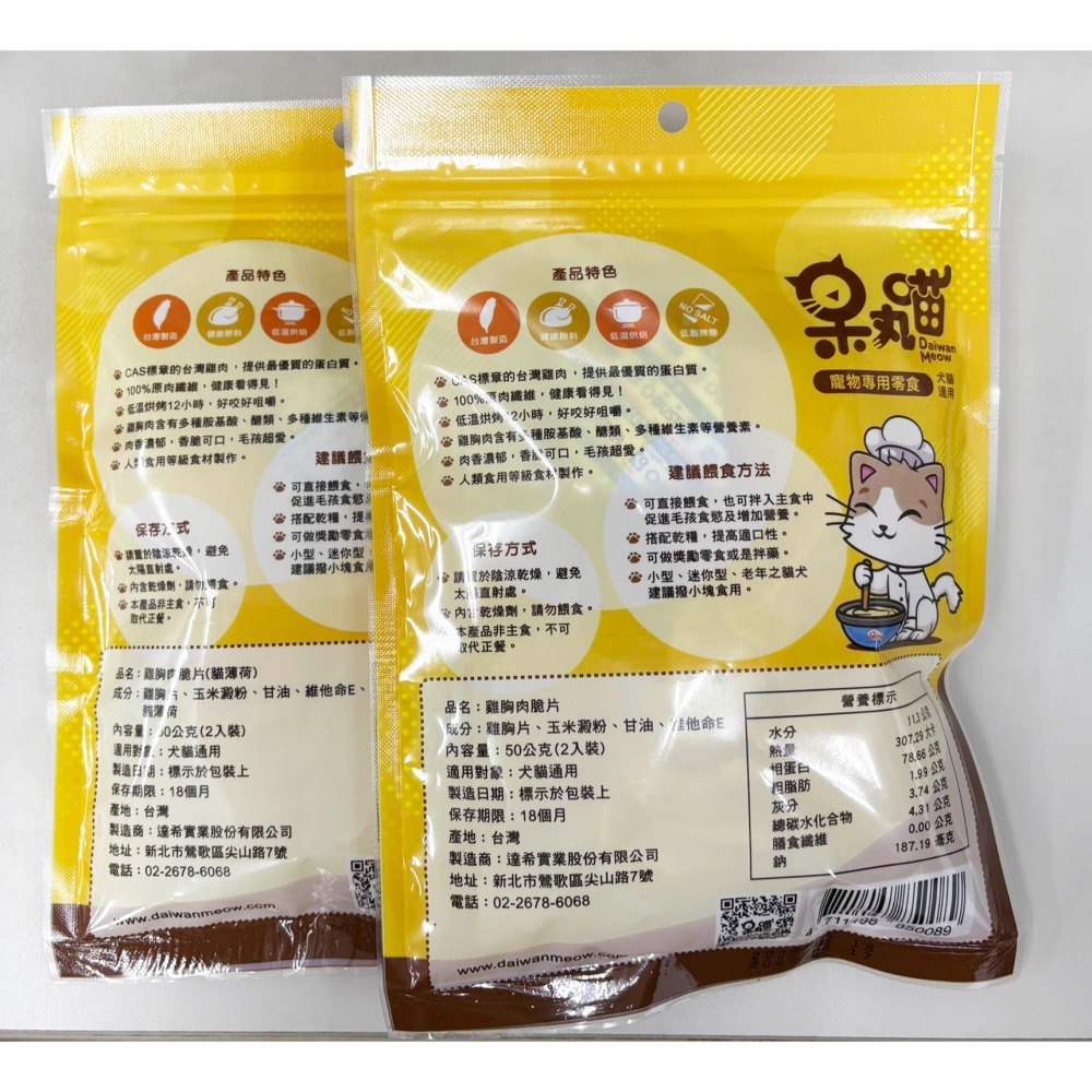 呆丸喵 雞胸肉脆片 寵物零食 貓咪零食 狗狗零食 雞胸肉 貓薄荷 低溫烘烤 獎勵零食 犬零食 貓零食 犬貓零食-細節圖3