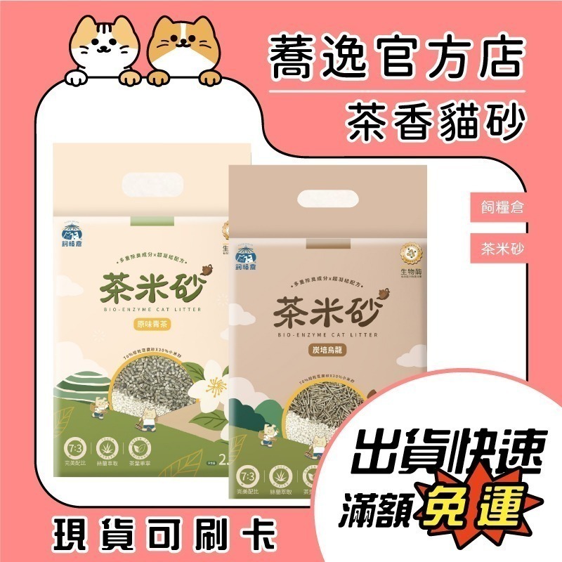 飼糧倉 茶米砂 豆腐砂 茶香 小米砂 條砂 短粒 貓砂 低粉塵 易凝結 豆腐貓砂-細節圖2