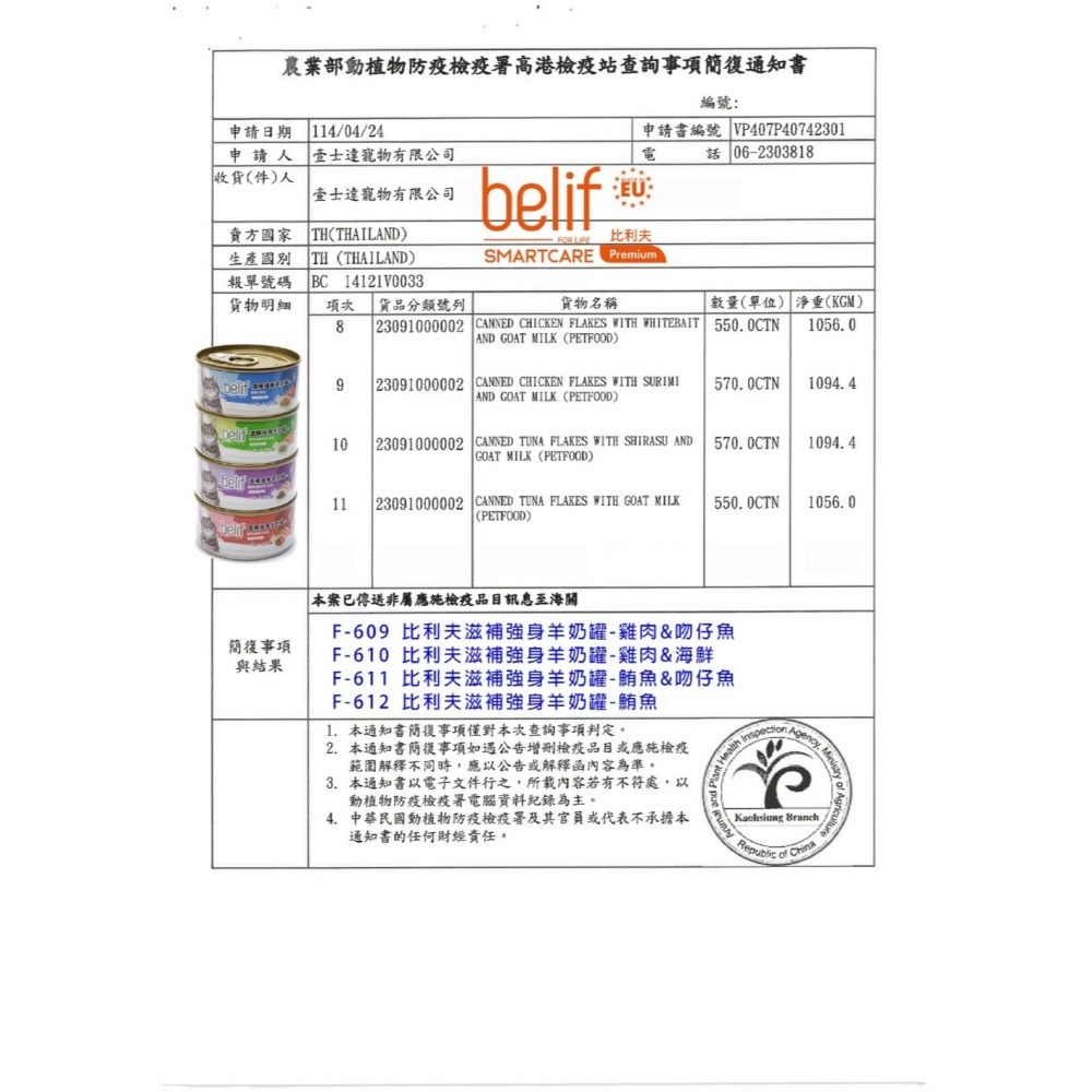 比利夫 belif 羊奶罐 補水罐 貓罐 貓咪罐頭 副食罐 點心罐-細節圖3