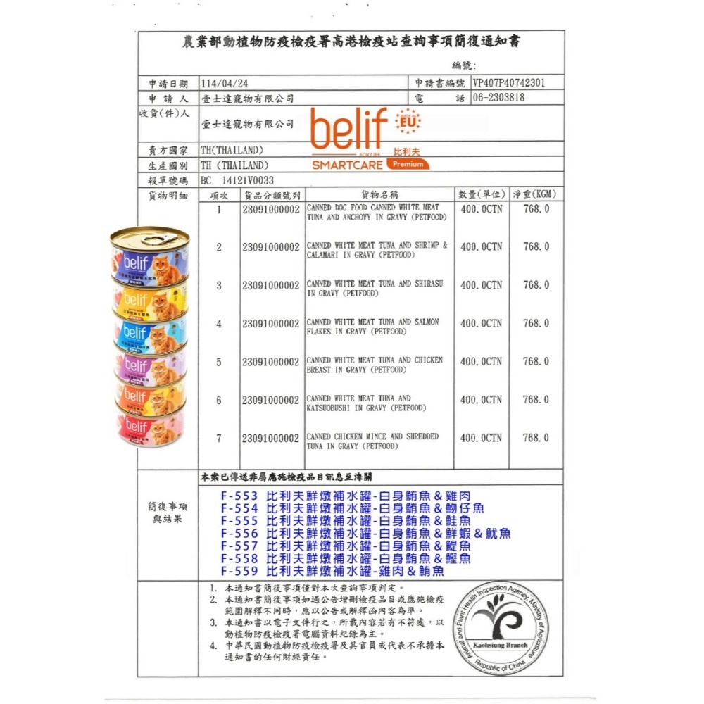 比利夫 belif 羊奶罐 補水罐 貓罐 貓咪罐頭 副食罐 點心罐-細節圖4