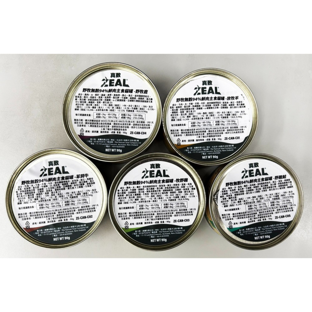 真致 ZEAL 鮮肉主食貓罐 野牧無穀 貓咪主食罐 貓咪罐頭 貓罐 貓主食 貓濕食-細節圖4