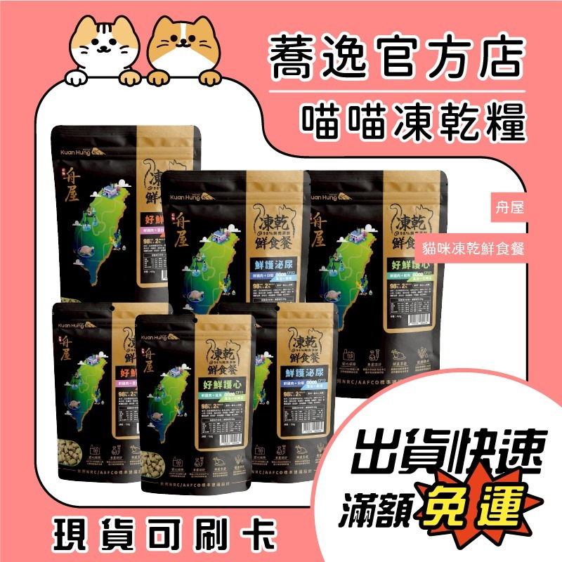 舟屋 凍乾鮮食餐 凍乾糧 貓咪飼料 貓乾糧 貓飼料 貓糧-細節圖2
