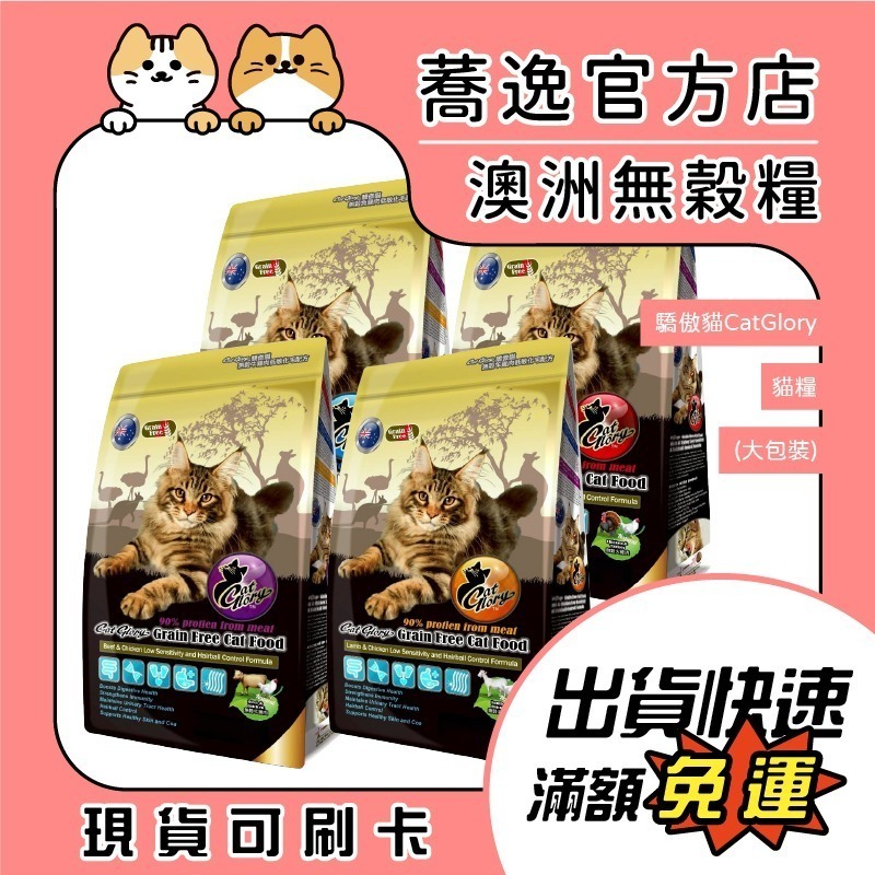 驕傲貓 CatGlory 無穀 貓糧 貓咪飼料 貓乾糧 貓飼料 貓主食 大包裝-細節圖2