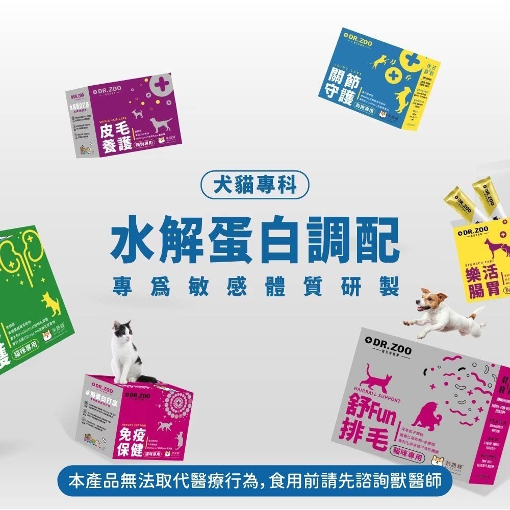 寵兒保健事 DR.ZOO 寵物營養品 貓咪營養品 狗狗營養品 寵物保養品 犬貓保養-細節圖3