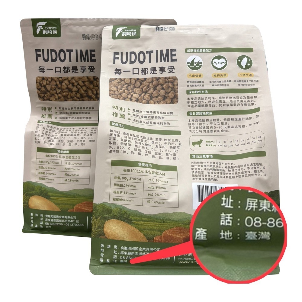 飼時候 貓乾糧 狗乾糧 犬貓糧 狗狗飼料 貓咪飼料 貓糧 犬糧 寵物飼料-細節圖3