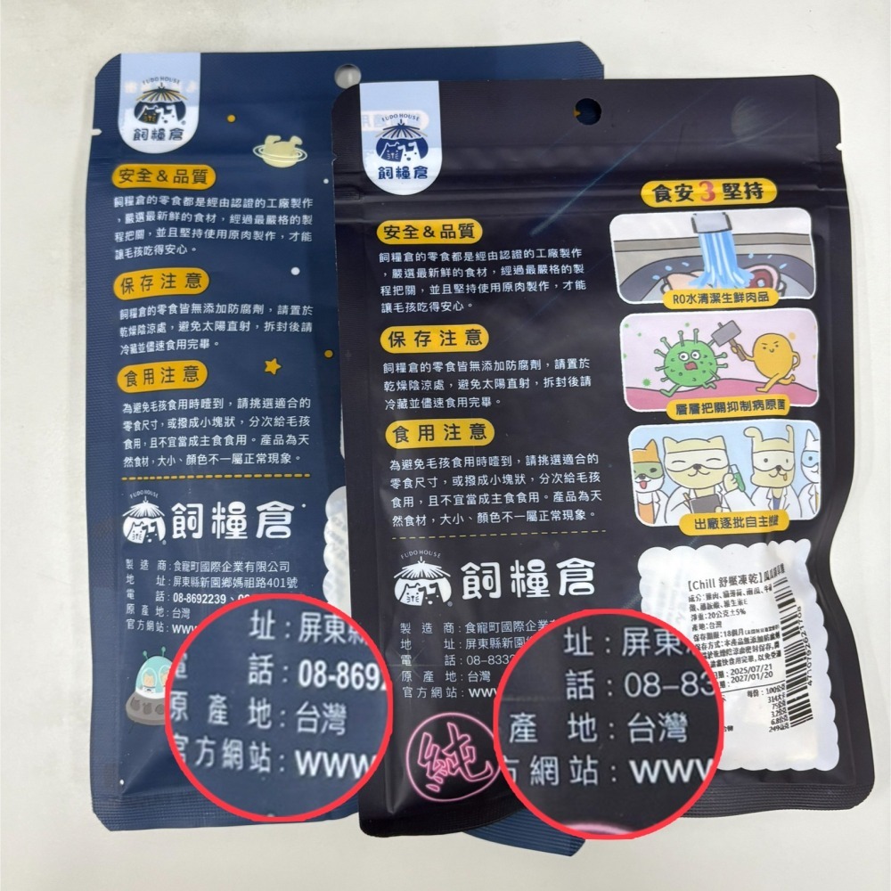 飼糧倉 原肉凍乾 紓壓凍乾 寵物凍乾 凍乾零食 犬貓凍乾 寵物零食 貓零食 狗狗零食-細節圖3