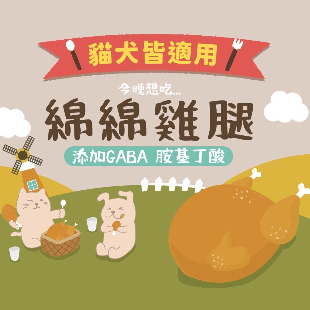 飼糧倉 常溫鮮食 綿綿雞腿 寵物鮮食 寵物零食 犬貓鮮食 鮮食-細節圖5