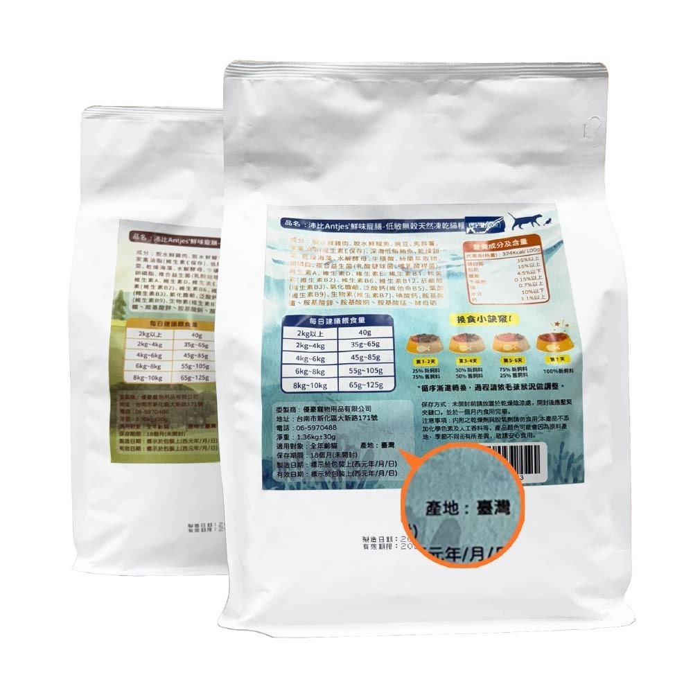 沛比 Antjes＇ 鮮味寵膳 凍乾貓糧 貓咪飼料 貓乾糧 凍乾糧 貓糧 貓飼料-細節圖3