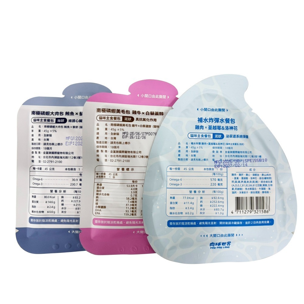肉球世界 貓餐包 貓主食餐包 大肉包 美毛包 補水餐包 貓主食 貓濕食 貓咪餐包-細節圖3