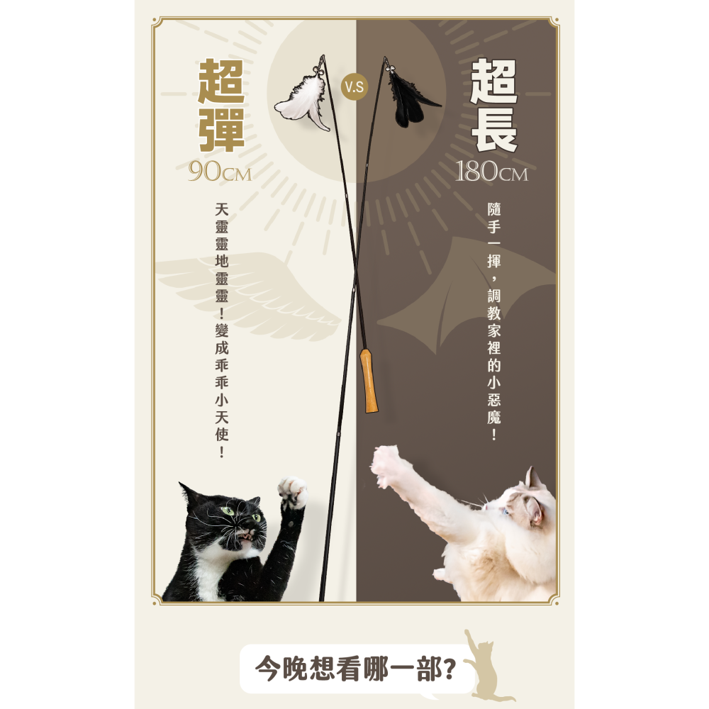 怪獸部落 貓咪逗貓棒 天使法杖 惡魔長鞭 伸縮逗貓棒 逗貓玩具 逗貓棒 超長逗貓棒-細節圖4