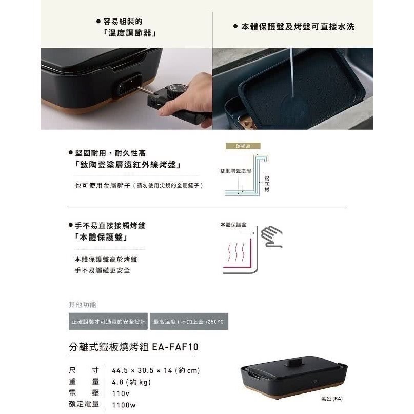 象印 STAN美型-分離式鐵板燒烤組(EA-FAF10) ZOJIRUSHI 免運-細節圖6