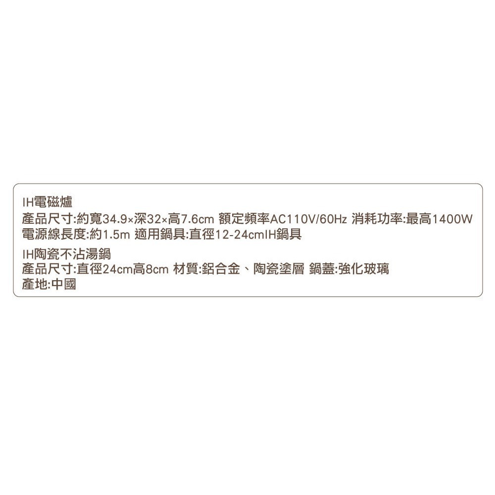 RICOPA-IH料理電磁爐組 陶瓷不沾湯鍋+IH料理電磁爐 IHLP-R14C-細節圖6