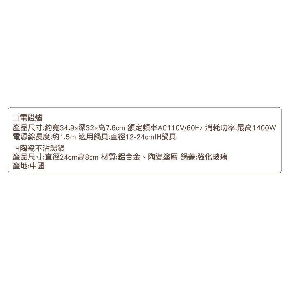 RICOPA-IH料理電磁爐組 陶瓷不沾湯鍋+IH料理電磁爐 IHLP-R14C-細節圖6