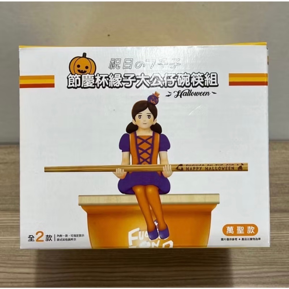 7-11 杯緣子 大公仔 碗筷組 泡麵碗 女僕 萬聖款-細節圖3