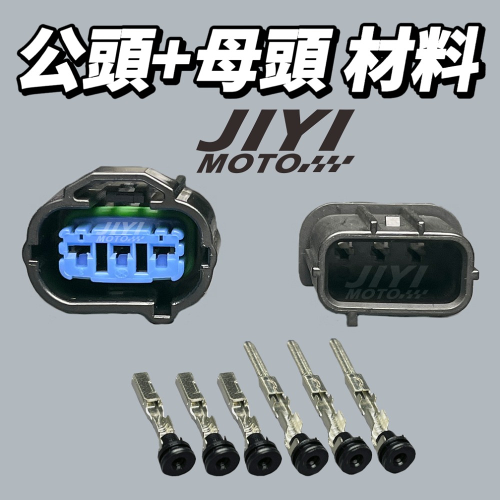 3P 090型 2.3mm 公母 防水接頭 快速接頭 HX系列/插頭/尾燈/煞車燈/小燈/溫度/TMAX 560-細節圖3