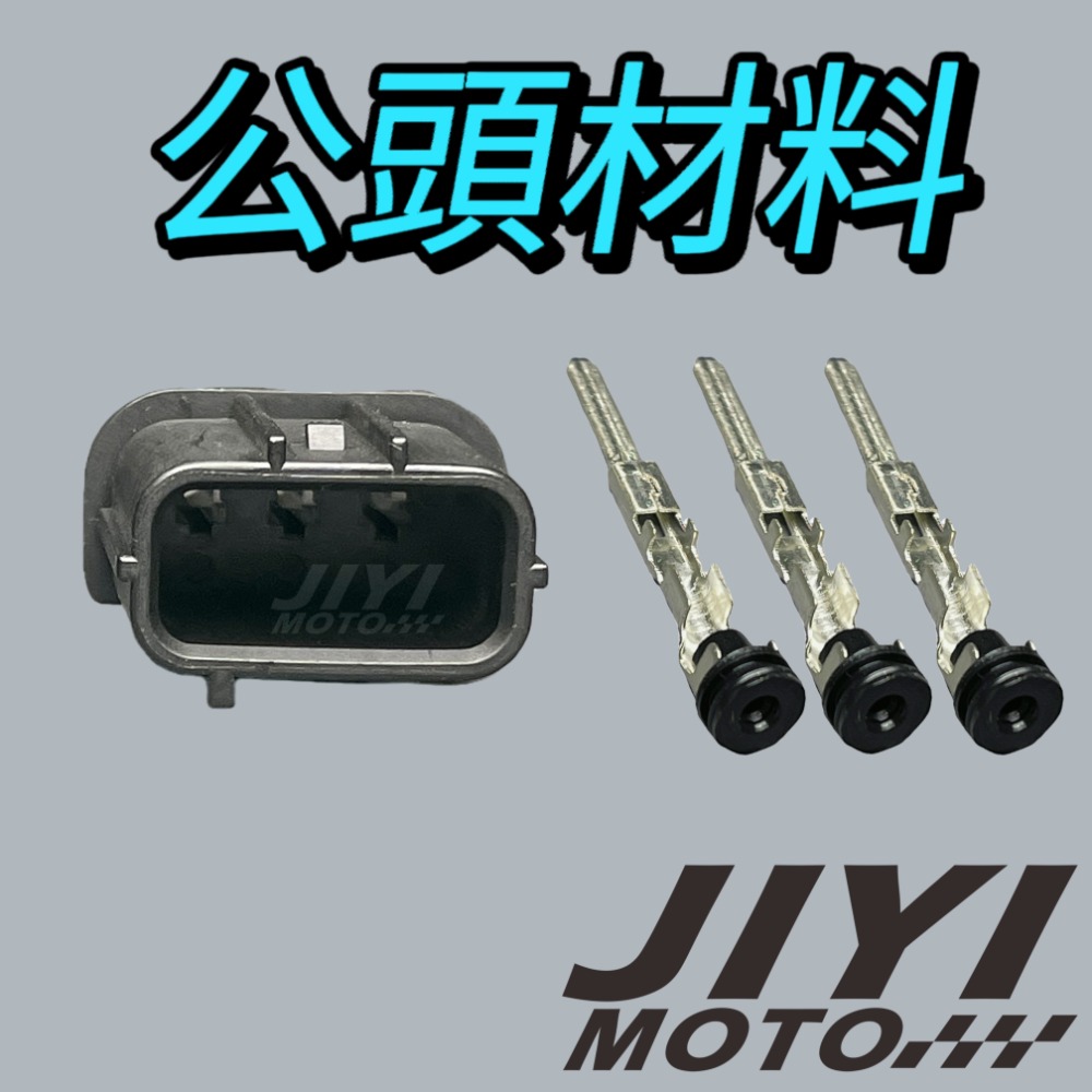 3P 090型 2.3mm 公母 防水接頭 快速接頭 HX系列/插頭/尾燈/煞車燈/小燈/溫度/TMAX 560-細節圖4