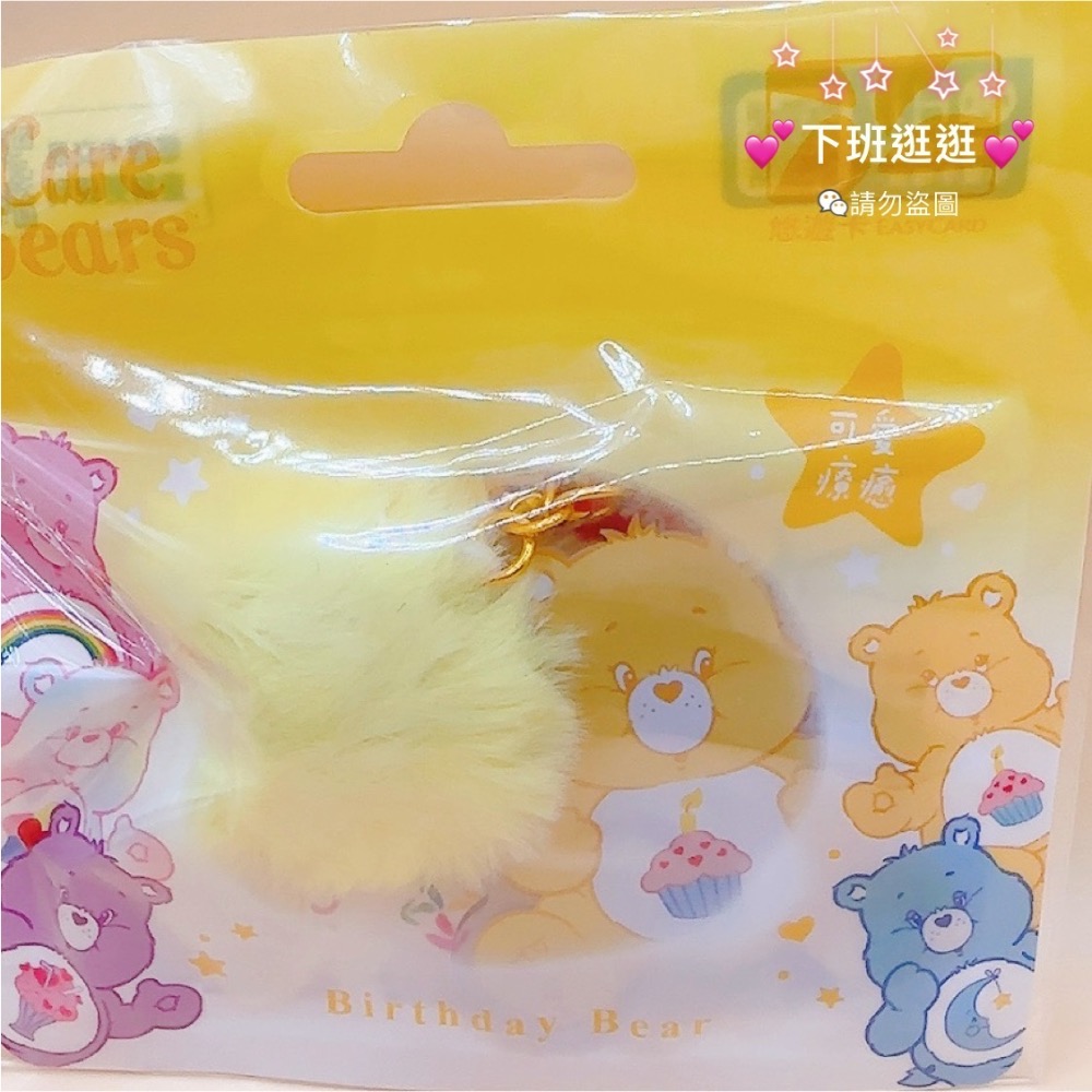 現貨💕Care Bears 毛球造型悠遊卡 彩虹熊愛心熊 Share Bear 生日熊 可愛掛飾 悠遊卡 交通卡-規格圖3