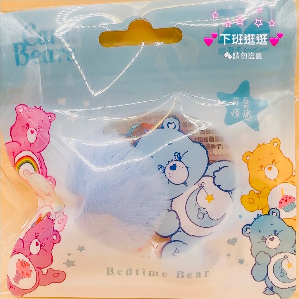 現貨💕Care Bears 毛球造型悠遊卡 彩虹熊愛心熊 Share Bear 生日熊 可愛掛飾 悠遊卡 交通卡-規格圖3