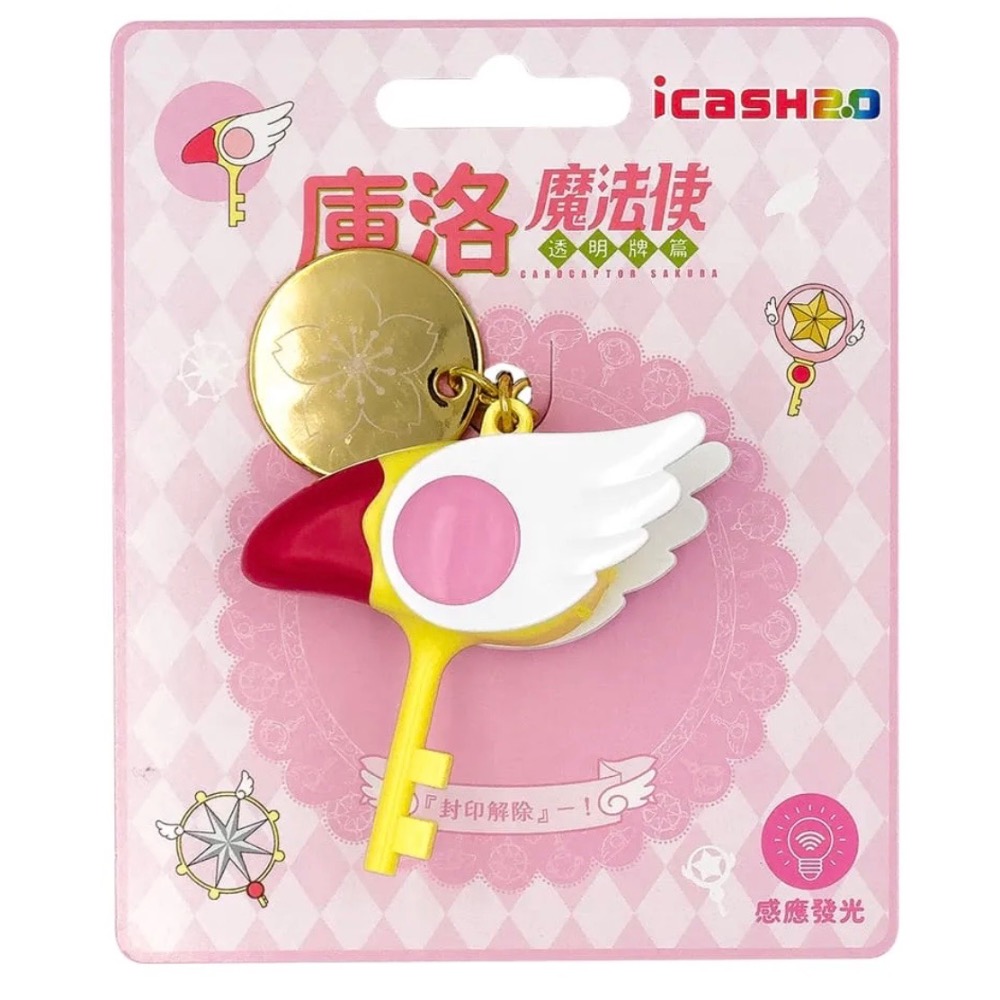 ￼新品💕庫洛魔法使 透明牌篇 icash 愛金卡 封印之鑰 夢之鑰 星之鑰 儲值卡-規格圖4