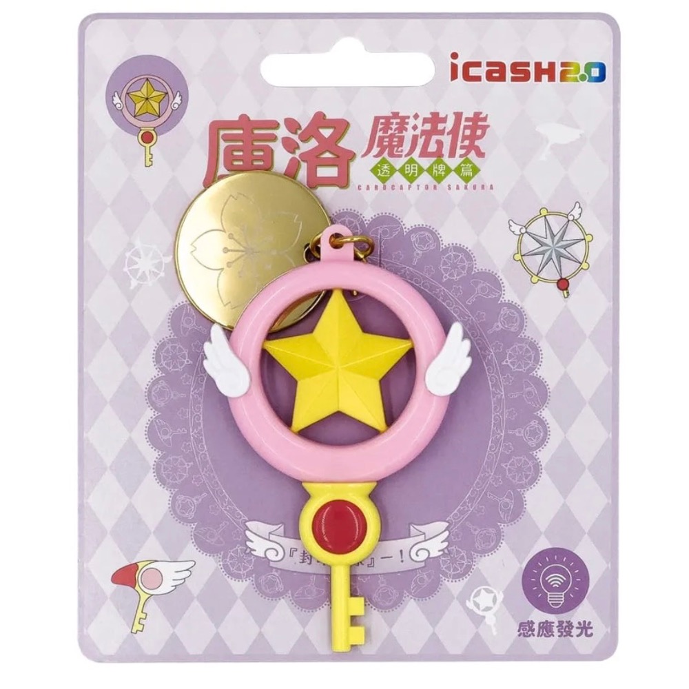 ￼新品💕庫洛魔法使 透明牌篇 icash 愛金卡 封印之鑰 夢之鑰 星之鑰 儲值卡-規格圖4