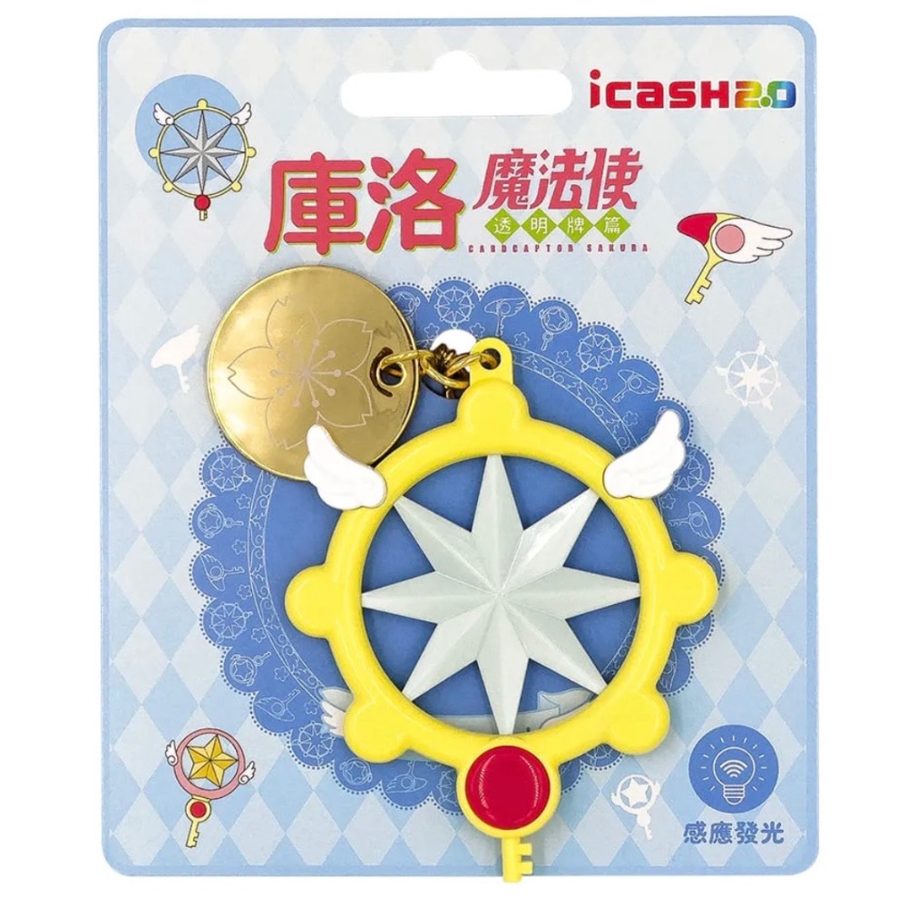 ￼新品💕庫洛魔法使 透明牌篇 icash 愛金卡 封印之鑰 夢之鑰 星之鑰 儲值卡-規格圖4