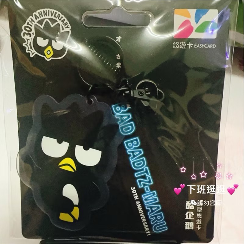 現貨出清🐧酷企鵝30TH造型悠遊卡-耍酷 30週年悠遊卡 酷企鵝悠遊卡 交通卡-規格圖3