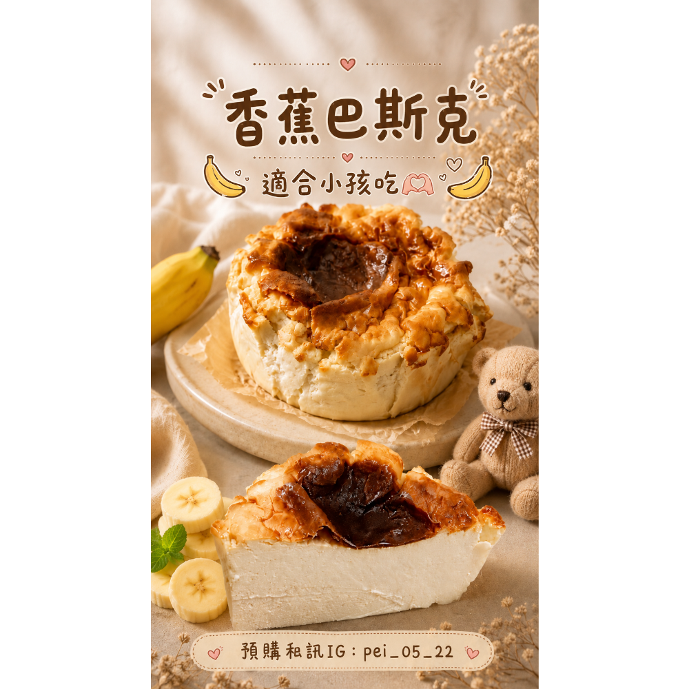 原味/地瓜/香蕉巴斯克乳酪蛋糕 4吋-細節圖2