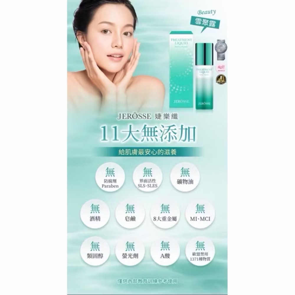 婕樂纖JEROSSE 雪聚露 多合一快速保養前導 化妝水 精華 乳液-細節圖2