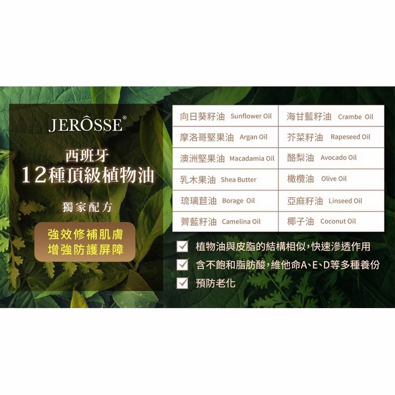 婕樂纖 JEROSSE 急救小白瓶 從頭到腳皆可🌟精華油 身體油 護手霜-細節圖2