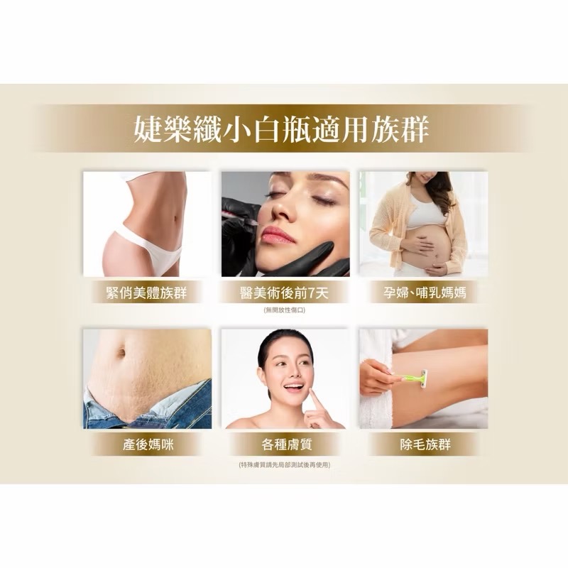 婕樂纖 JEROSSE 急救小白瓶 從頭到腳皆可🌟精華油 身體油 護手霜-細節圖3