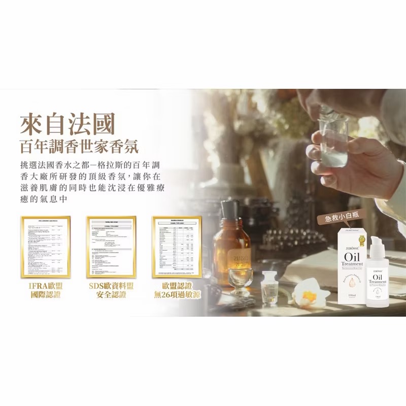 婕樂纖 JEROSSE 急救小白瓶 從頭到腳皆可🌟精華油 身體油 護手霜-細節圖4