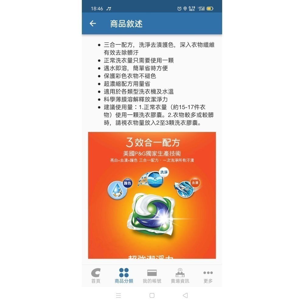好市多膠囊洗衣精 三效合一一包39顆裝-細節圖2