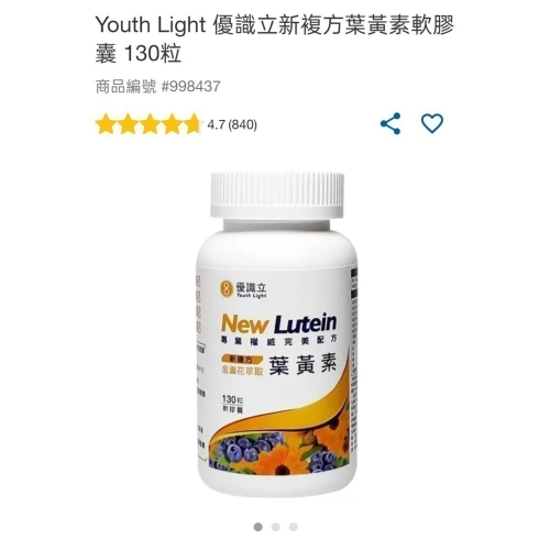 好市多優識立葉黃素