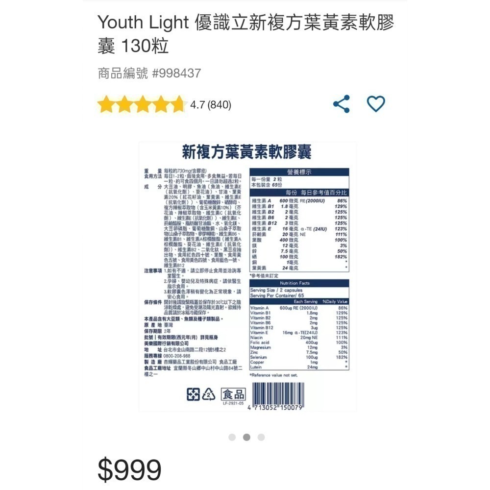 好市多優識立葉黃素-細節圖2