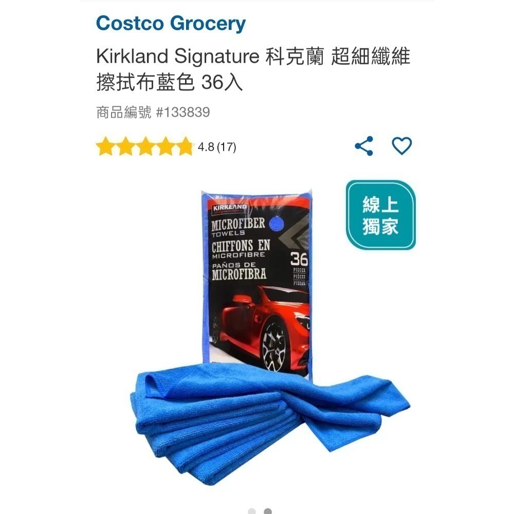 好市多超細纖維擦拭布線上獨家藍色的 一包 36條-細節圖2