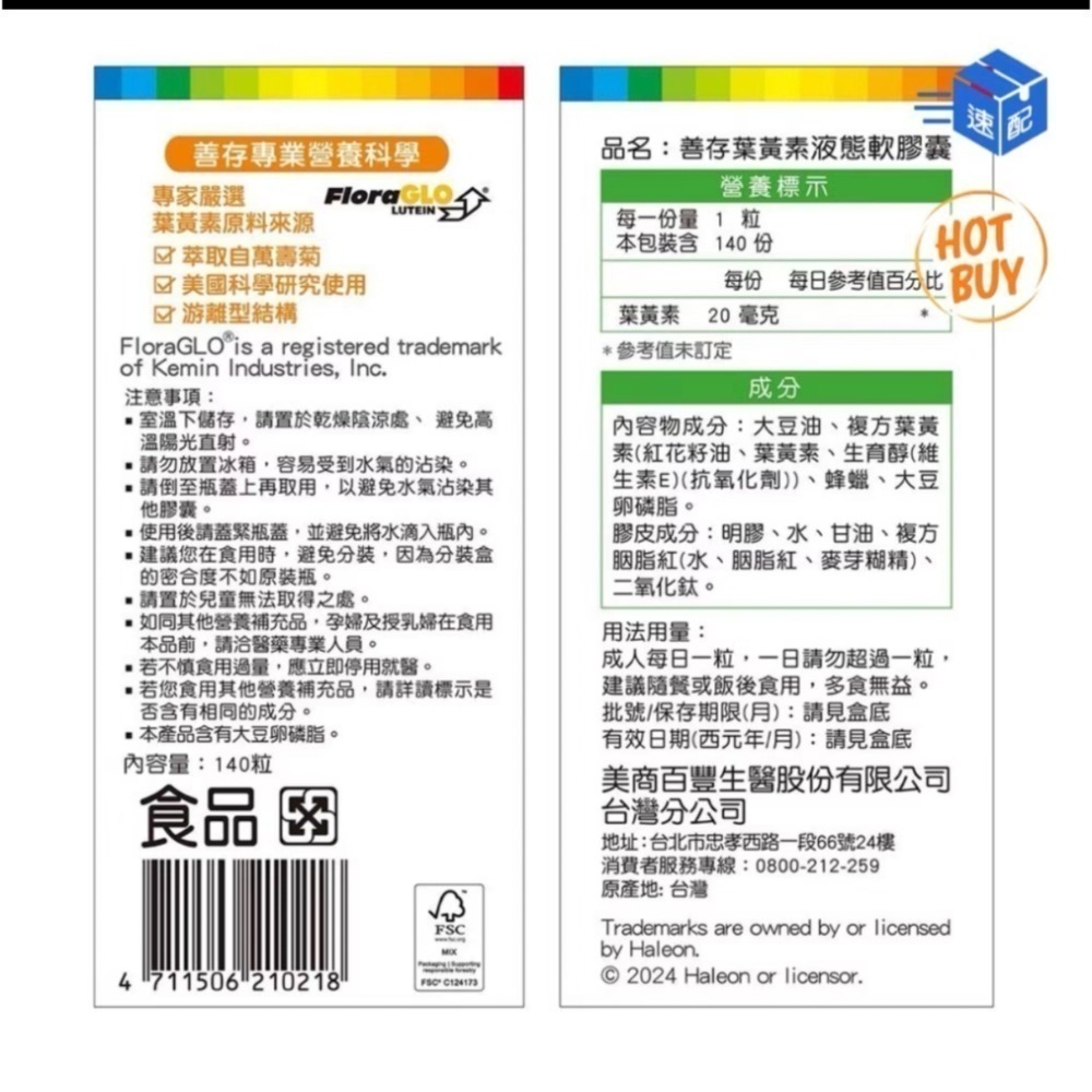 善存葉黃素140顆-細節圖2