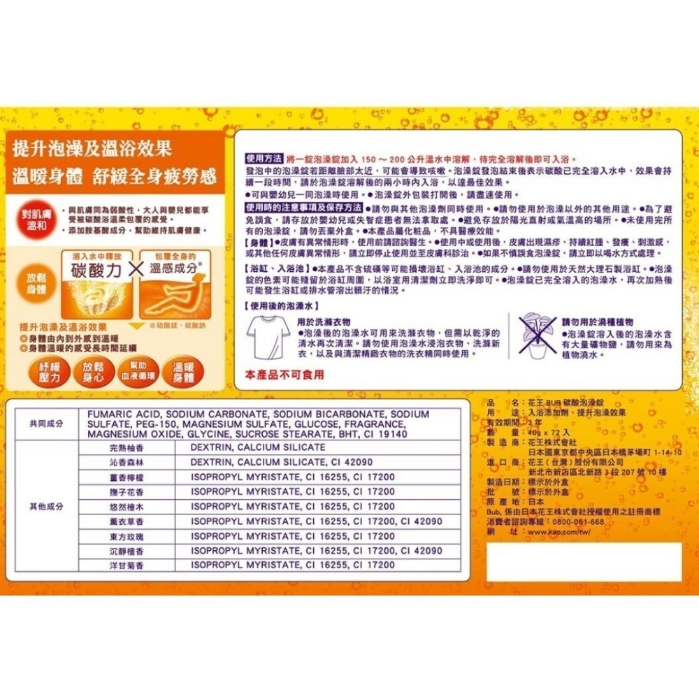 好市多代購花王泡澡錠半盒36顆-細節圖2
