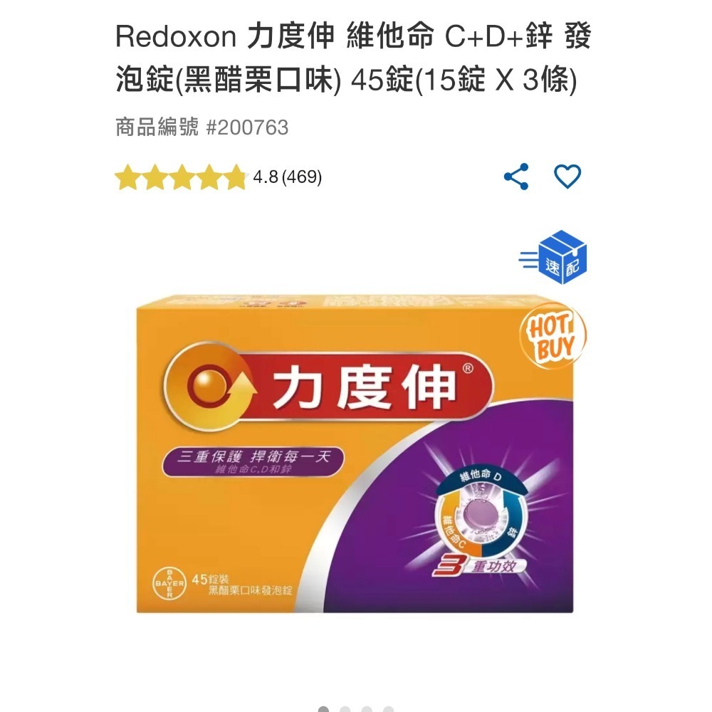 好市多代購 力度伸維他命C+D+鋅（黑醋栗口味）15錠一條裝整盒請+3-細節圖2