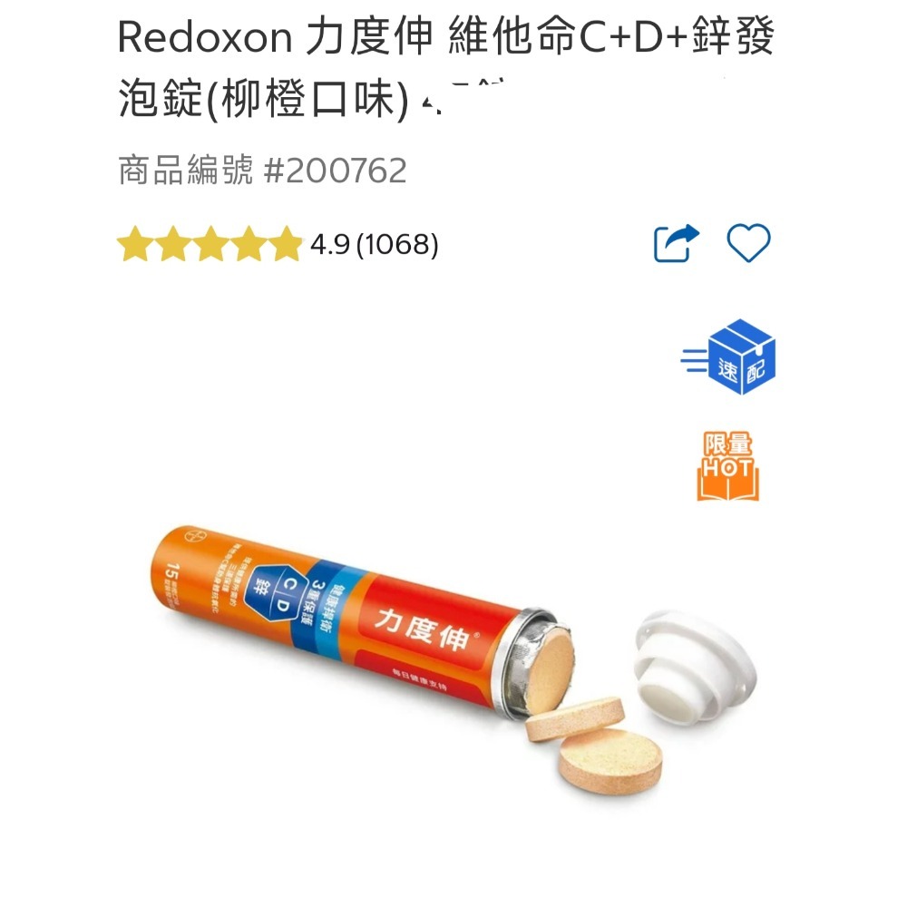 好市多代購 力度伸維他命C+D+鋅（柳澄口味）15錠一條裝整盒請+3-細節圖2