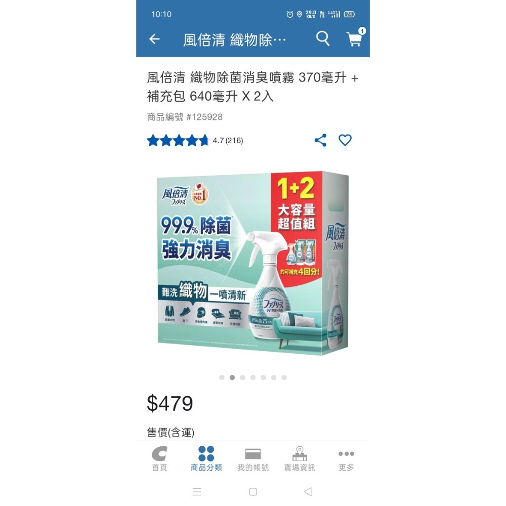 好市多代購風倍清織物除菌消臭噴霧-細節圖2